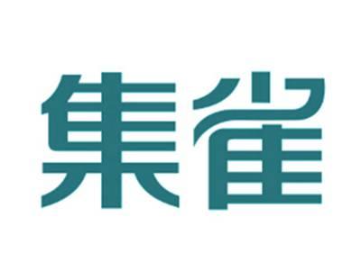 集雀