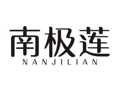 南极莲