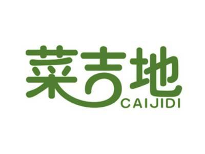 菜吉地