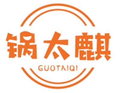 锅太麒