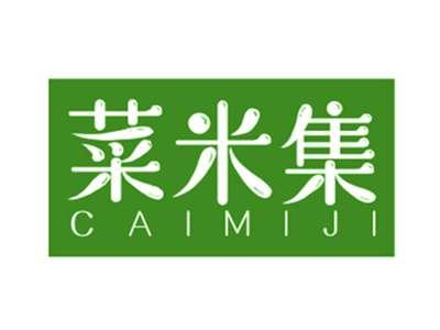 菜米集