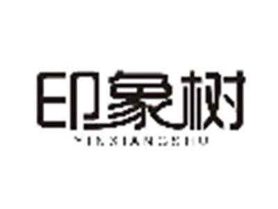 印象树YINXIANGSHU
