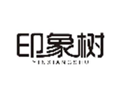印象树YINXIANGSHU