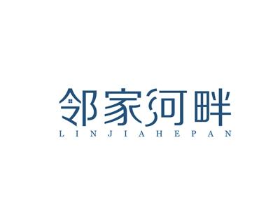邻家河畔