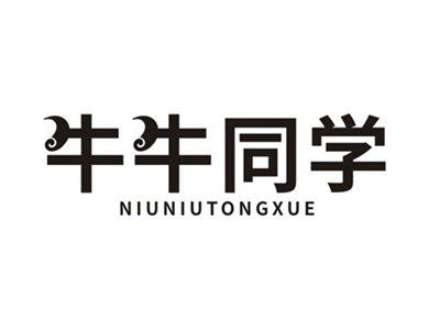 牛牛同学