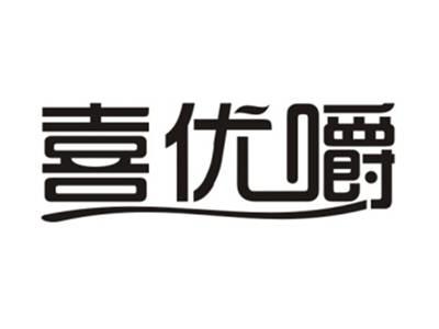 喜优嚼