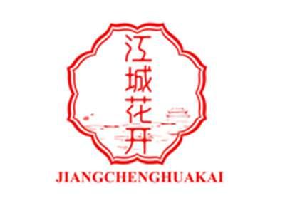 江城花开