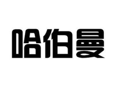哈伯曼