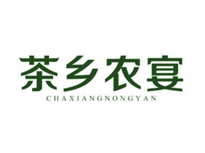 茶乡农宴