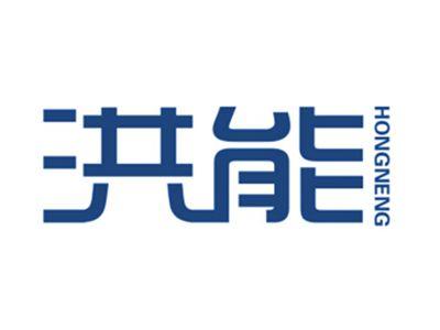 洪能