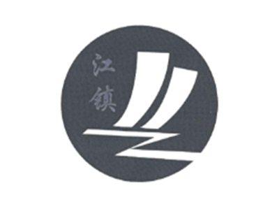 江镇