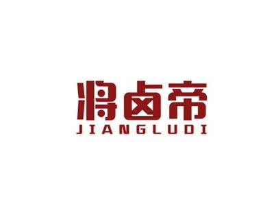将卤帝JIANGLUDI
