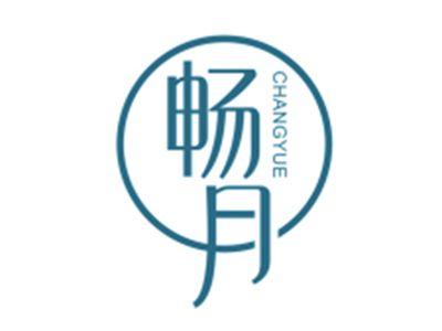 畅月