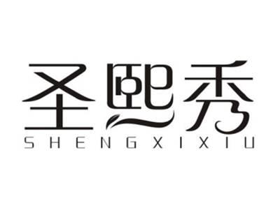 圣熙秀