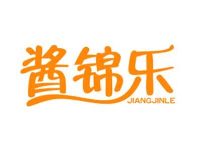 酱锦乐
