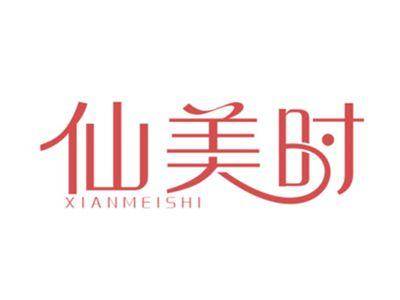 仙美时