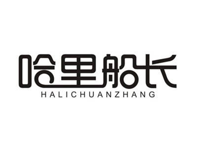 哈里船长