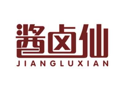 酱卤仙