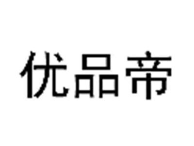 优品帝