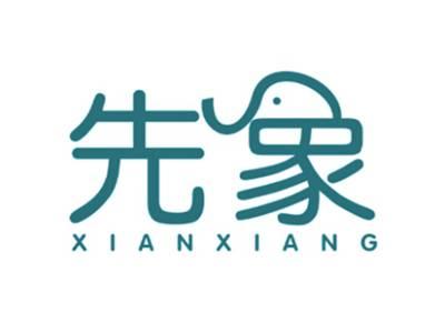先象