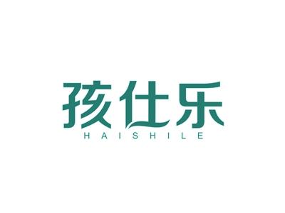 孩仕乐