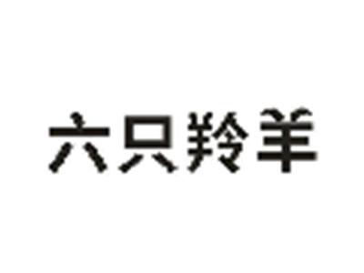 六只羚羊
