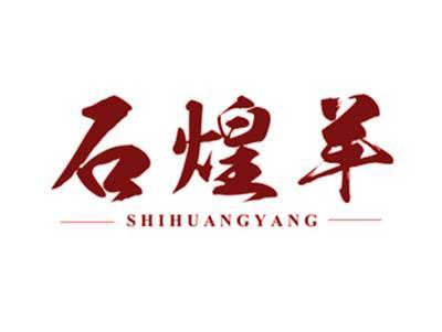 石煌羊
