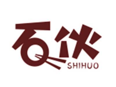 石伙