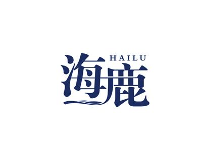 海鹿