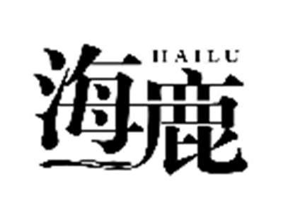 海鹿HAILU