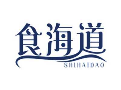 食海道