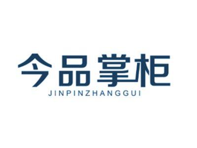 今品掌柜