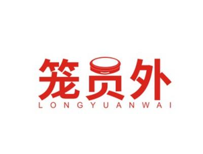 笼员外LONGYUANWAI