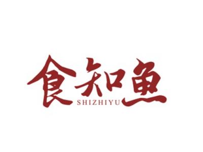 食知鱼SHIZHIYU