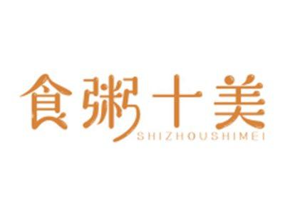 食粥十美