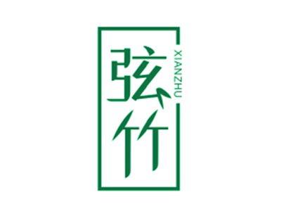 弦竹