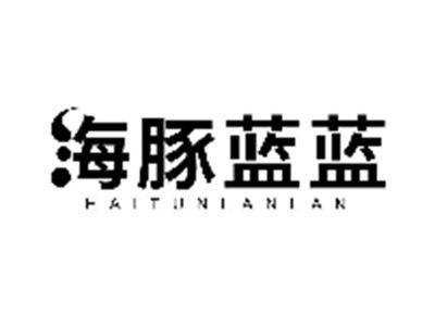 海豚蓝蓝HAITUNLANLAN