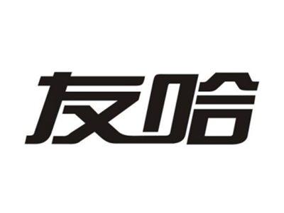 友哈