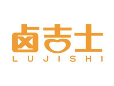 卤吉士