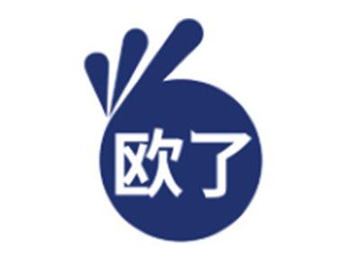 欧了