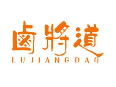 卤将道
