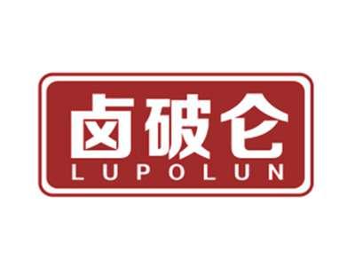 卤破仑