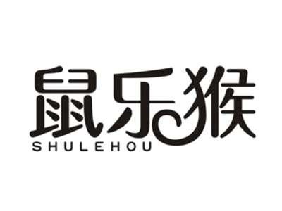 鼠乐猴
