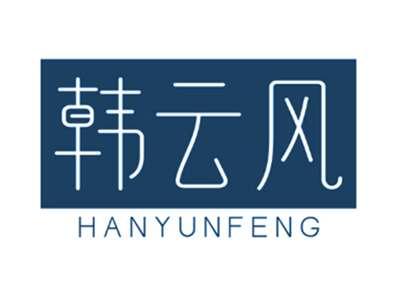 韩云风