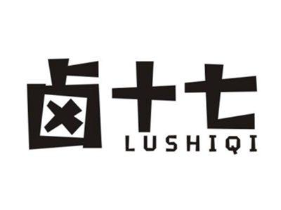 卤十七