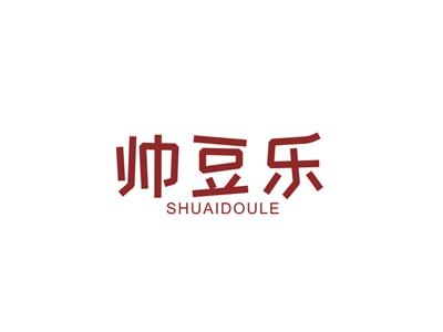 帅豆乐