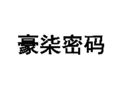 豪柒密码