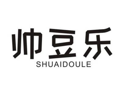 帅豆乐
