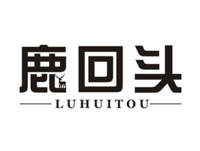 鹿回头