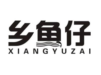 乡鱼仔